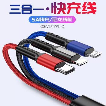 適用三合一數據線5A 2A 安卓V8快充type-c 蘋果插頭金屬編織手機一拖三充電線大紅色車載通用