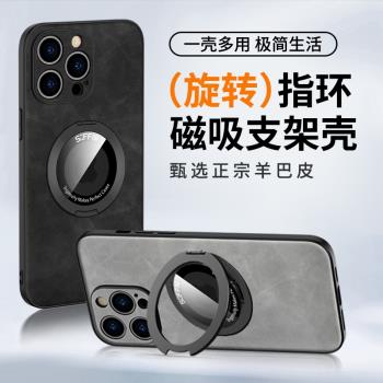 覓頓羊巴皮磁吸指環支架適用蘋果16Promax手機殼新品iPhone15pro防摔14商務奢華13車載無線充電12情侶膚感11