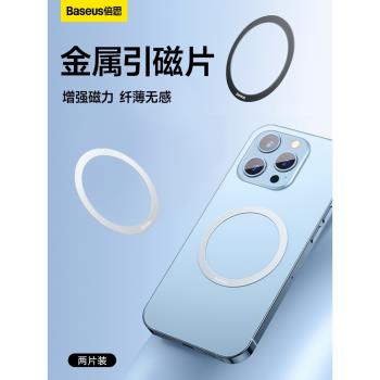 倍思磁吸貼片超薄magsafe引磁片安卓手機帶殼無線充電寶磁力圈鐵片車載支架貼片金屬磁吸配件移除不留痕通用