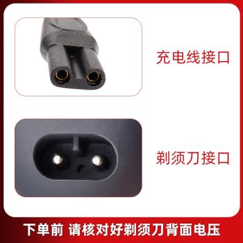 適用多功能剃須刀RQ1250RQ676通用刮鬍刀M985 1880充電線充電器