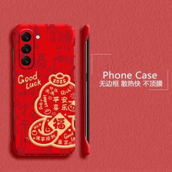 蛇年2025適用三星Galaxys24手機殼s23+無邊框s23ultra散熱s22新年s22+半包s22ultra超薄5g硬防摔保護套外殼女