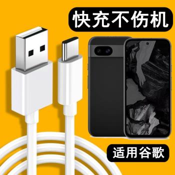 適用谷歌Pixel8A數據線Google Pixel8A充電器線快充閃充TypeC手機刷機USB連線電腦傳輸線加長短線