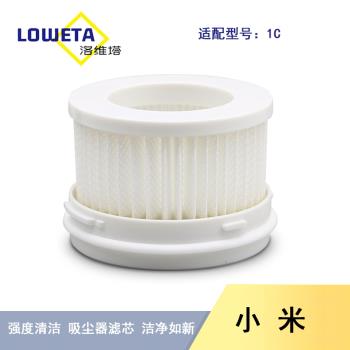 適配小米米家無線吸塵器 K10/1C 過濾網HEPA濾芯配件