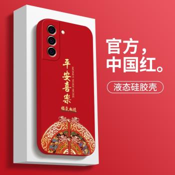 中國風平安喜樂適用三星S21手機殼防摔Galaxy S21+喜慶文字蓋樂世S21Ultra液態矽膠軟殼S21FE高階感個性新款