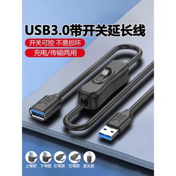 usb3.0延長線帶開關雙頭公對母加長連接收器資料電視腦u盤介面高速充供電源車載有無線鼠標鍵盤列印機手機5米