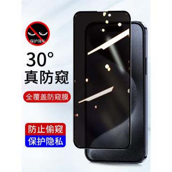 適用14Plus全屏防窺iPhone15蘋果12ProMax全包鋼化膜13mini手機貼膜Max高畫質玻璃新款保護隱私防偷窺膜防偷看
