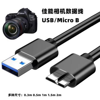 適用於佳能單反EOS 5D4 7D2 5DSR相機usb數據線3.0電腦聯機傳輸線