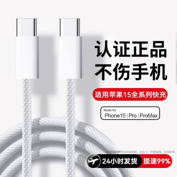 適用蘋果16快充數據線雙Typec編織線iPhone15/15Pro/ProMax/Plus手機充電線30W快充頭PD快充原套裝2米加長