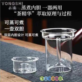 廠家蒸煮一體內膽玻璃茶壺家用蒸煮一體茶漏圍爐煮茶壺配件