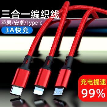 三合一數據線充電線一拖三適用Type-C安卓蘋果usb車載手機編織線