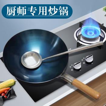 鐵鍋炒鍋不粘鍋老式家用炒菜鍋煤氣灶專用燃氣灶適用無塗層大廚師