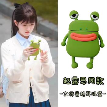 3個19.9元任選偷偷藏不住桑稚同款趙露思任選可愛青蛙藍芽適用蘋果airpodspro無線耳機套airpods2代軟保護套