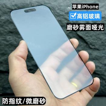 適用蘋果XR iPhone15 13promax磨砂鋼化膜蘋果16霧面防指紋11pro蘋果13 12mini手機防爆膜蘋果14 8plus玻璃膜