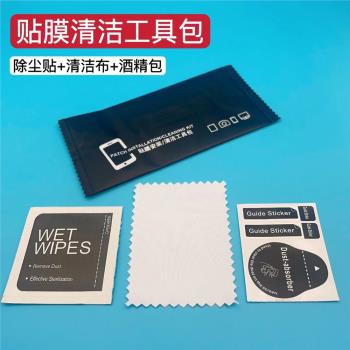 貼膜輔助工具包除塵貼酒精包消毒手機貼膜黑色工具包清潔螢幕三件套裝幹濕巾包擦拭紙鋼化膜清潔抹布定位神器