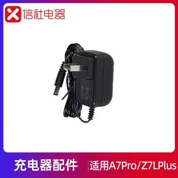 信社吸塵器配件無線充電器Z7LPlus/A7Pro電源適配器