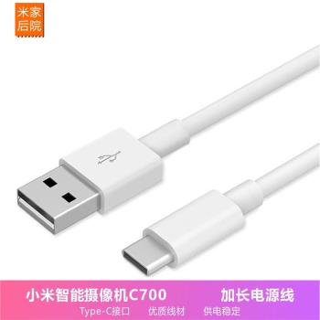 小米攝像機C700加長線延長線監控Typec介面連線充電源資料延長線