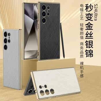 三星S25ultra手機殼新款超薄矽膠韓國全包防摔軟殼s24ultra電鍍素皮保護套網紅外殼磨砂超薄男女款ins風時尚