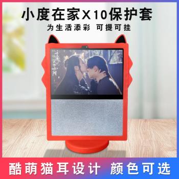 適用於小度智慧屏X10充電底座保護套10英寸鋼化膜AI智慧音箱移動電源底座小度在家X10防摔可愛矽膠套保護貼膜