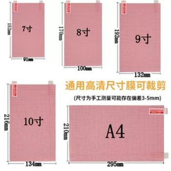 金剛鉆石切割水凝膜 7寸 8寸 9寸 10寸 尺寸高畫質格子膜通用裁剪DIY手機膜軟PTE 平板 A4 汽車導航螢幕保護膜