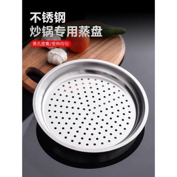 炒鍋專用蒸盤不銹鋼蒸屜加厚耐高溫蒸格蒸籠隔水蒸架通用多功能88