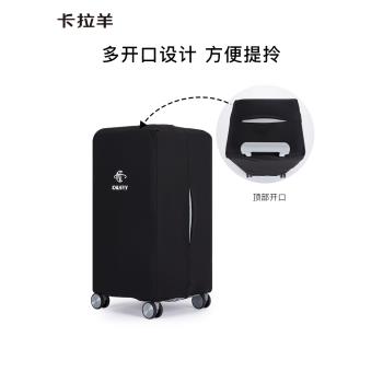 卡拉羊微彈針織保護套行李箱
