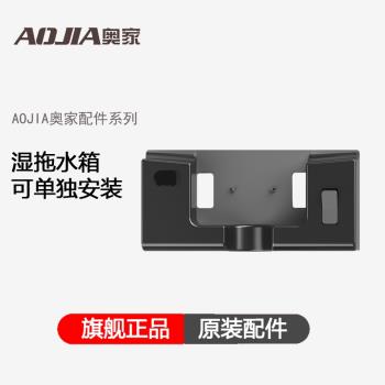 AOJIA奧家無線吸塵器配件濕拖水箱適用型號AJ-08 PLUS