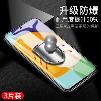 適用於三星a52鋼化玻璃膜a52s手機a528b/sdn全屏a51保護貼膜a5260全包防摔galaxya52高畫質sumsunga螢幕藍光a52