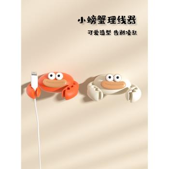 螃蟹數據線理線器卡通可愛桌面免打孔集線器充電線耳機線固定器