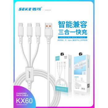 西可KX60一拖三66W資料線適用於iPhone15系列iPhone14Pro手機mate70充電線3in1傳輸USB介面1.2米三合一快充線