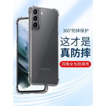 適用三星S21手機殼3星S21+透明s21Ultra矽膠全包s21fe四角s21ultra氣囊保護套SAMSUNG新款男士女生加厚外殼