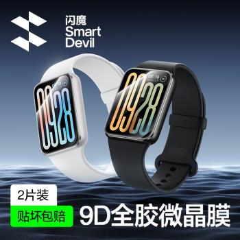 閃魔 適用小米手環9/9pro微晶膜陶瓷版適用紅米watch5膜8代貼膜小米手錶保護膜9高畫質8全屏防爆軟膜覆蓋全包