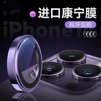 適用蘋果15鏡頭膜15Pro手機鏡頭膜15Promax金屬新款後置攝像14Pro康寧高畫質14PM鋼化玻璃15plus保護por相機殼