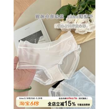 小驚喜夏季簡約超薄牛奶冰絲速幹內褲女大碼中腰透氣舒適三角褲