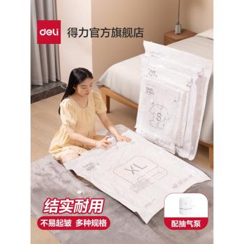 得力學生棉被行李箱真空壓縮袋