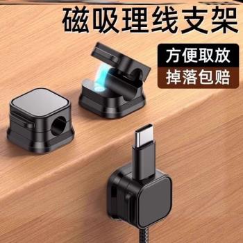 磁吸理線器桌面壁掛手機數據線充電線收納固定器走線卡扣插頭掛鉤