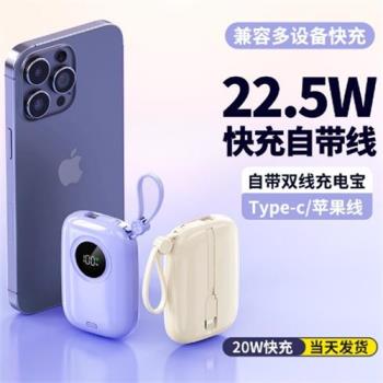 數顯充電寶22.5W自帶線快充20000毫安小巧便攜移動電源可印製logo