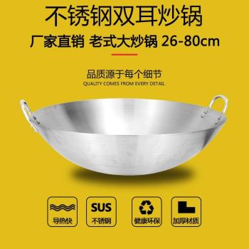 加厚不銹鋼炒鍋不粘鍋雙耳圓底無塗層家用老式大鍋燃氣灶適用鍋具