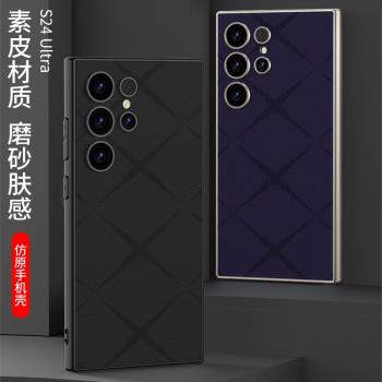 三星s24ultra手機殼新款高階感金屬漆膚感全包防摔矽膠超薄磨砂s23ultra網紅素皮保護套韓國時尚外殼s25ultra