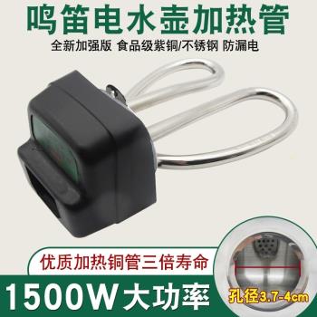 電茶壺電水壺配件 1500w電熱水壺電熱管加熱管發熱管燒水壺芯配件