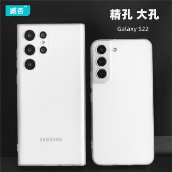臧否 三星S22Ultra手機殼磨砂透明S21+保護套矽膠軟全包防摔s20FE非原裝官方男士S22女簡約透白tpu個性純色