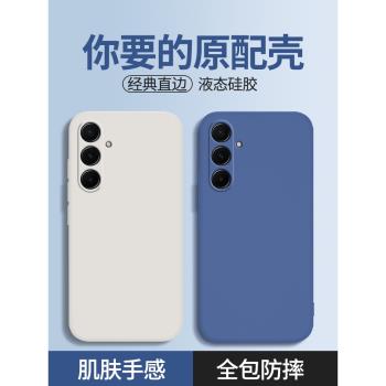 適用三星A55手機殼新款5G液態矽膠保護套galaxya全包防摔samsunga男A555g女samsung軟殼外殼galaxy啊α55官方