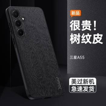 適用三星A55手機殼Galaxya55新款樹皮紋保護套Samsunga55軟矽膠PEMM00全包防摔高階感輕薄商務簡約