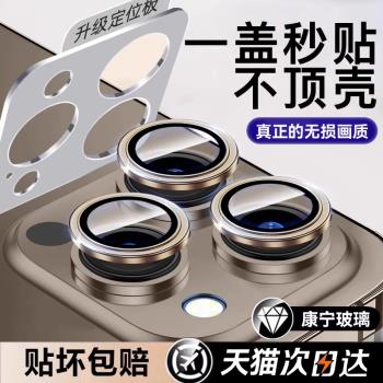 適用iphone16promax鏡頭膜新款蘋果15pro/14Pro秒貼16手機14後置攝像13保護頭貼pro鋼化全包Plus康寧膜高畫質