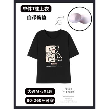 帶胸墊睡衣上衣單件女夏季純棉短袖t恤薄款大碼200斤可外穿家居服
