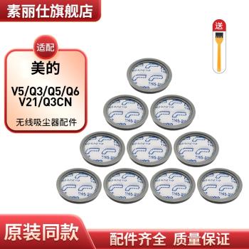 適配美的V5/Q3/Q5/Q6/V21/Q3CN無線吸塵器濾芯濾網濾棉配件耗材