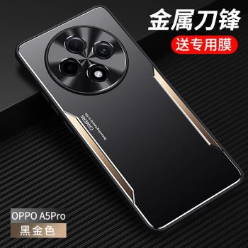 適用oppoA5pro手機殼PKP110金屬保護oppo套5g新款oppo5G全包防摔opa矽膠邊oppoPKP女男0pp0曲面屏高級感外殼