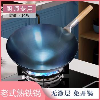 飯店廚師專用鐵鍋老式家用炒鍋煤氣灶炒菜鍋不粘鍋無塗層超輕薄輕