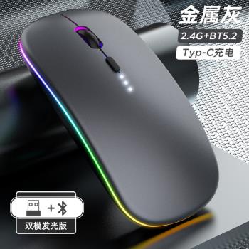 藍芽雙模無線滑鼠發光版2.4G+藍芽Type-c充電 電量燈靜音家用辦公