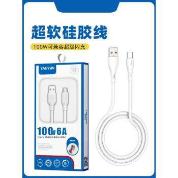 S23超級閃充電線120W超軟TPE矽膠雙引擎適用iPhone14 13 12 11Pro max安卓Type-c手機iPad電腦快充數據線