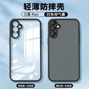 適用三星A55手機殼Galaxya54新款透明氣囊保護套三星A34膚感磨砂a25軟矽膠a24鏡頭全包a16防摔a15/a14